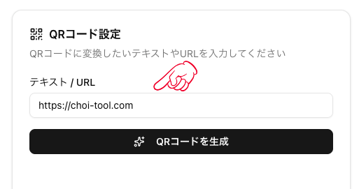 テキスト入力欄