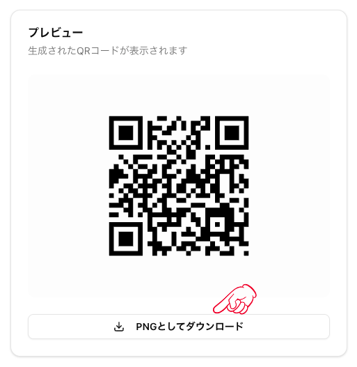 ダウンロードボタン