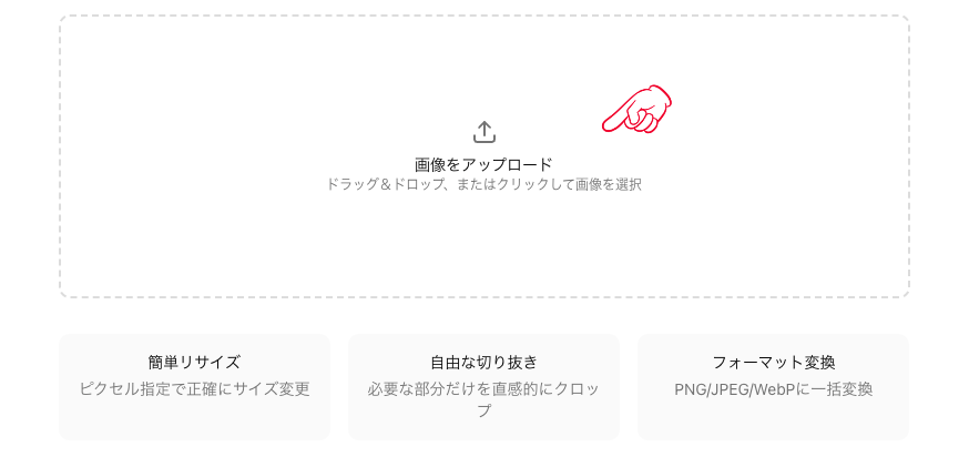 画像アップロード